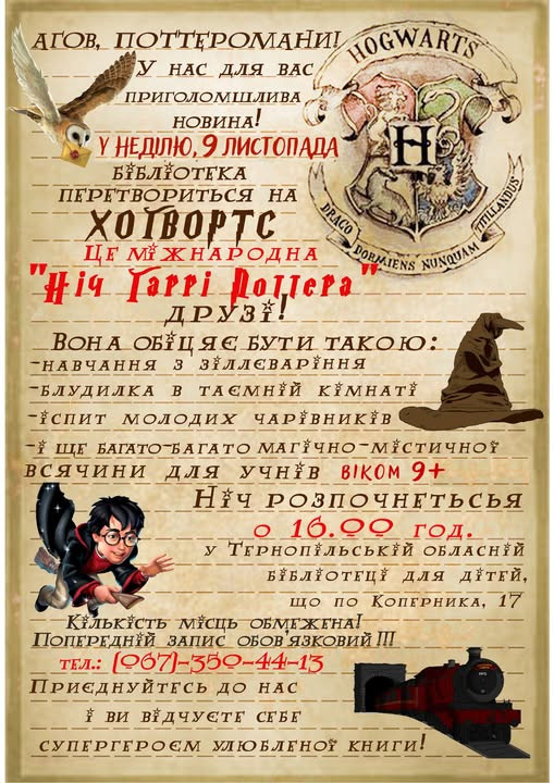 Міжнародна ніч Гаррі Поттера - фото Міжнародна ніч Гаррі Поттера - фото