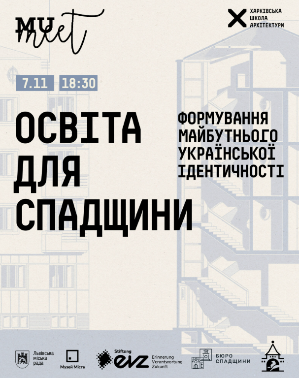Дискусія "Освіта для спадщини: формування майбутнього української ідентичності" - фото Дискусія "Освіта для спадщини: формування майбутнього української ідентичності" - фото