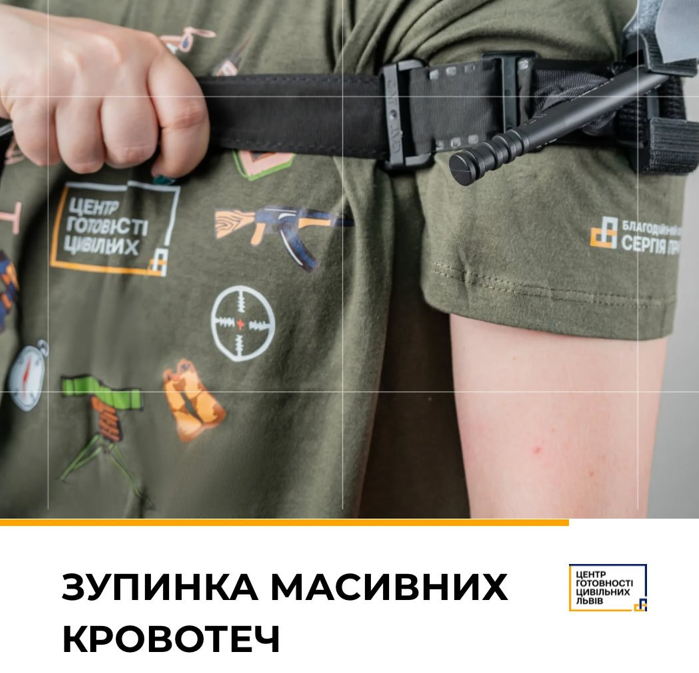 Тренінг "Зупинка масивних кровотеч" - фото Тренінг "Зупинка масивних кровотеч" - фото