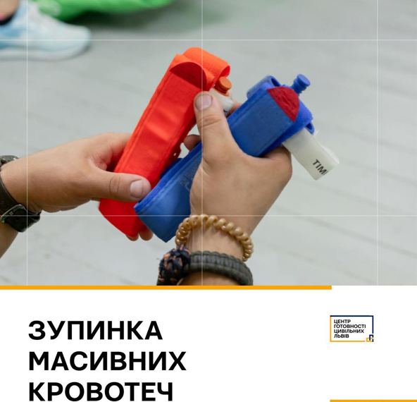 Тренінг "Зупинка масивних кровотеч"