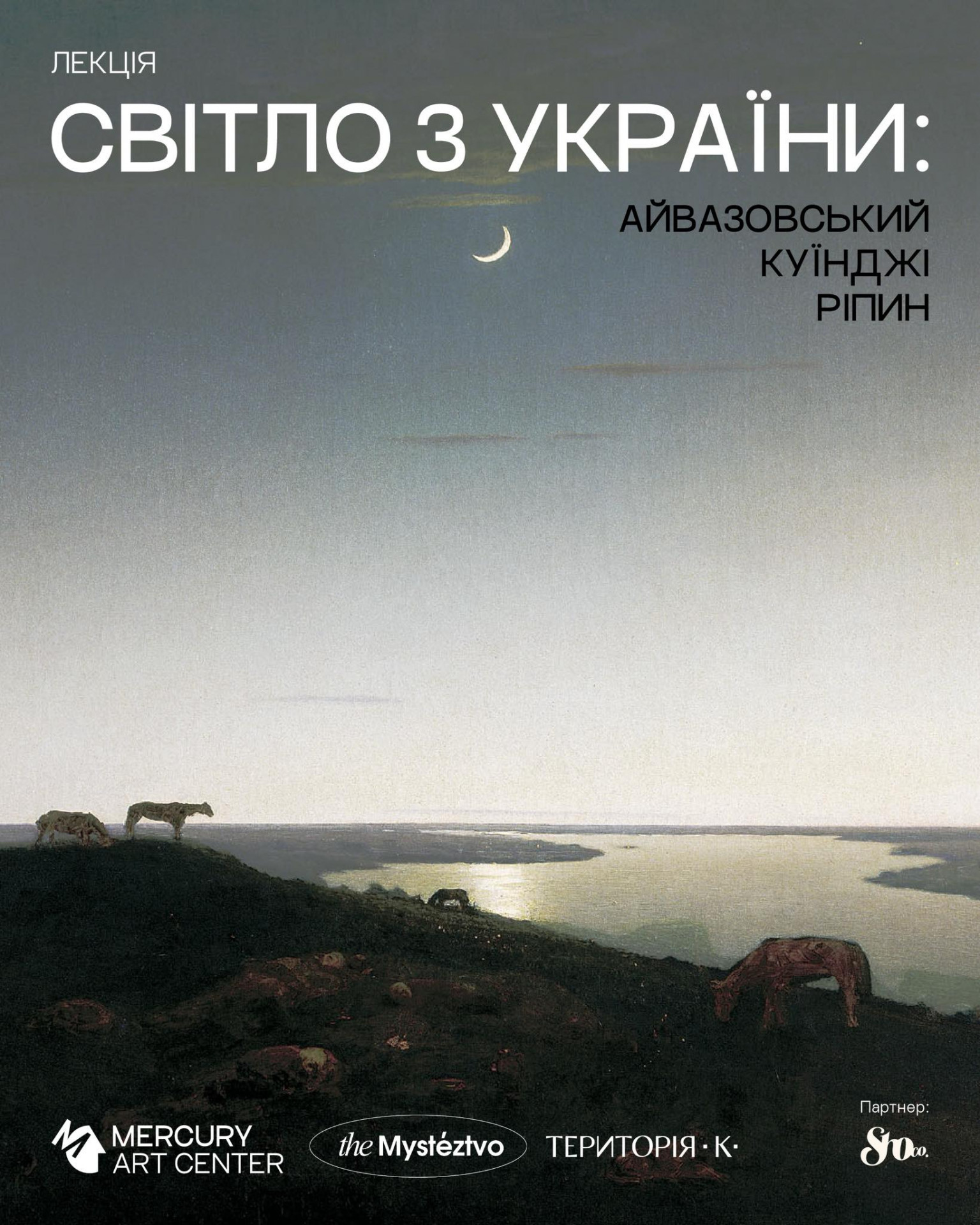 Лекція "Світло з України: Айвазовський, Куїнджі, Ріпин" - фото Лекція "Світло з України: Айвазовський, Куїнджі, Ріпин" - фото