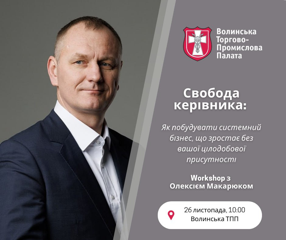 Свобода Керівника: Як побудувати системний бізнес, що зростає без вашої цілодобової присутності - фото Свобода Керівника: Як побудувати системний бізнес, що зростає без вашої цілодобової присутності - фото