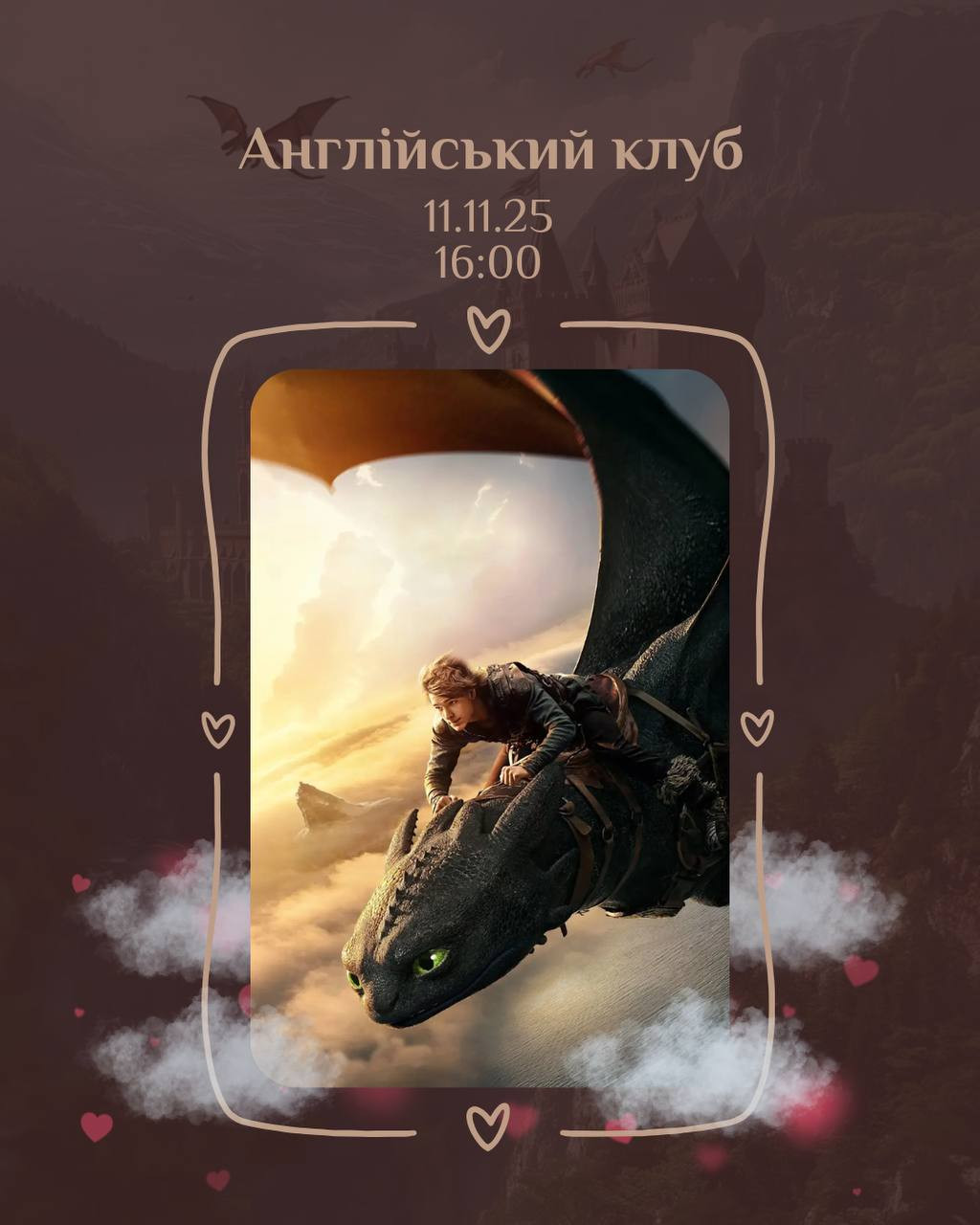 English Club: "How to train your dragon" - фото English Club: "How to train your dragon" - фото