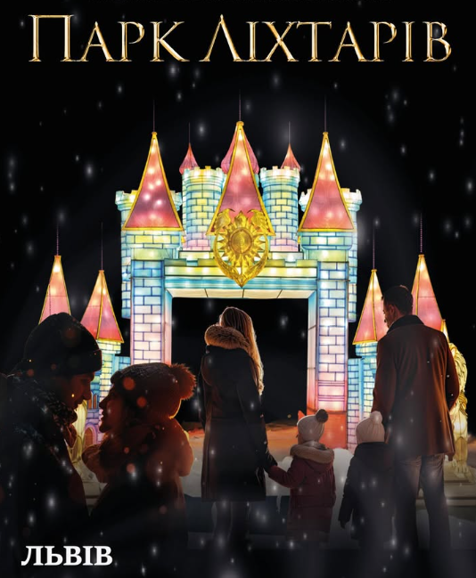 Парк ліхтарів - фото Парк ліхтарів - фото