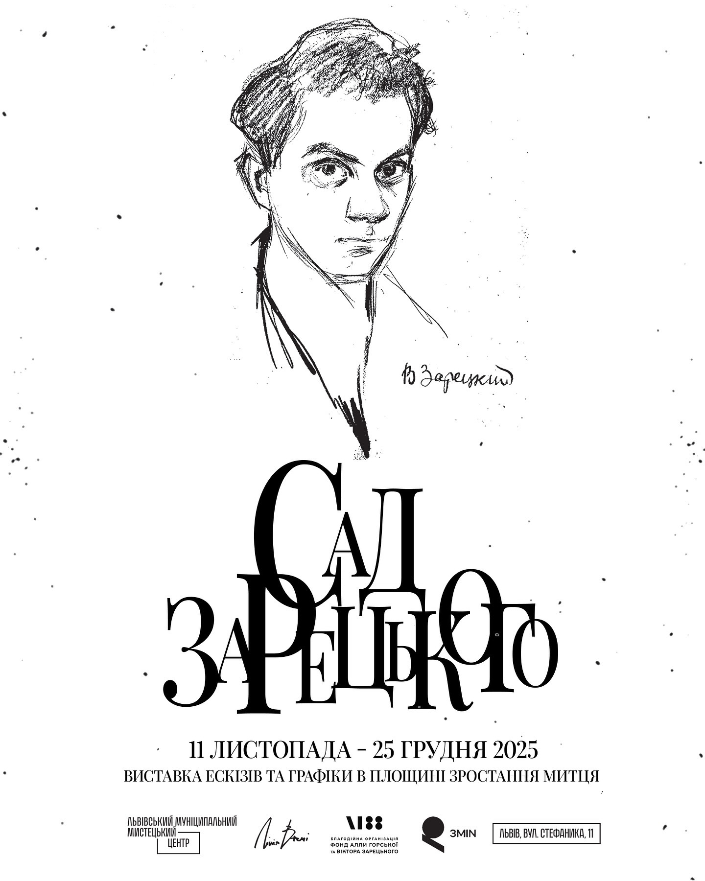 Виставка "Сад Зарецького" - фото Виставка "Сад Зарецького" - фото