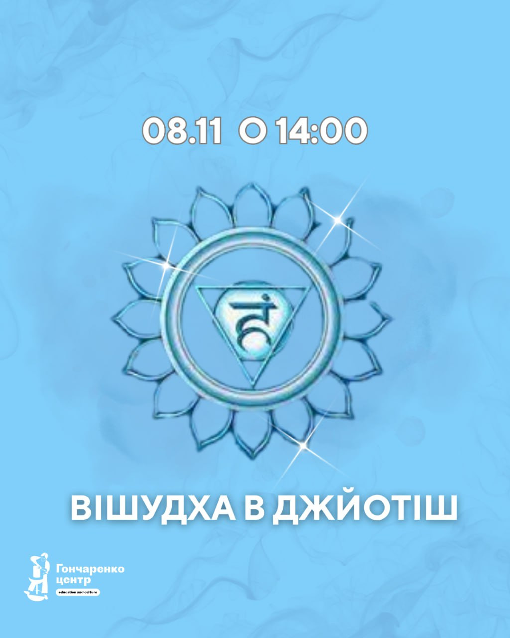 Вішудха в Джйотіш - фото Вішудха в Джйотіш - фото