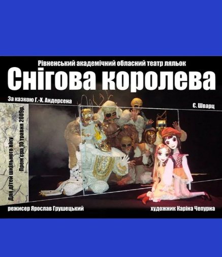 Вистава "Снігова Королева" - фото Вистава "Снігова Королева" - фото