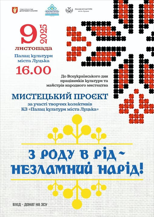 З роду в рід - незламний нарід! - фото З роду в рід - незламний нарід! - фото