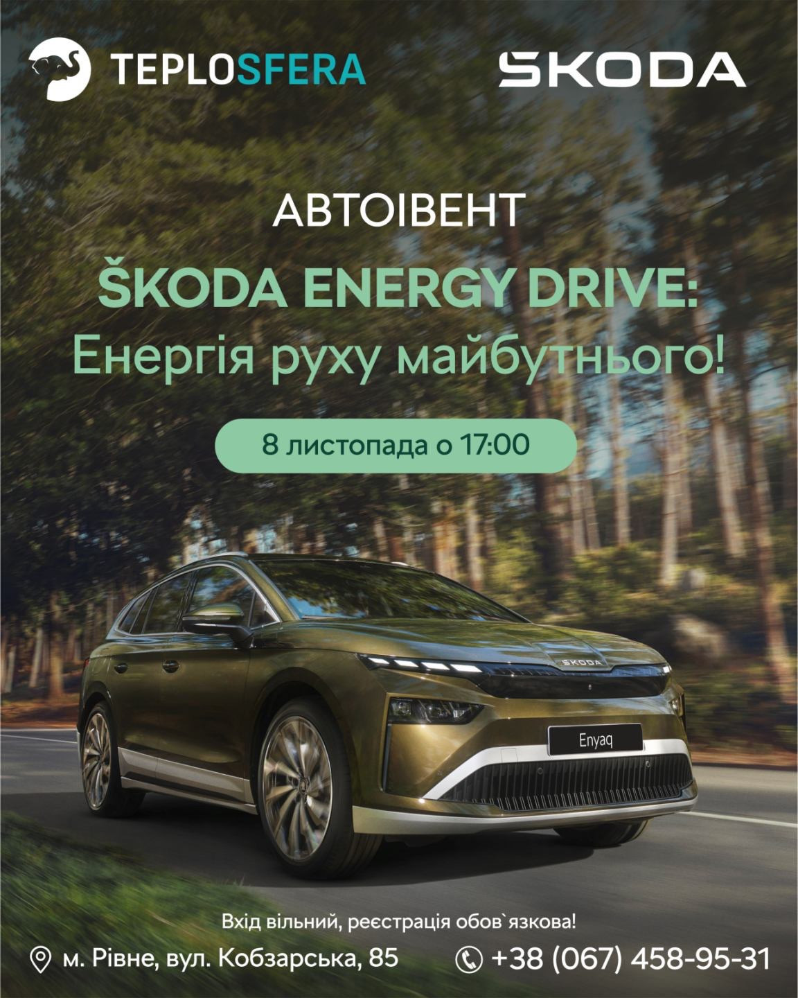 Автоівент "ŠKODA Energy Drive: енергія руху майбутнього" - фото Автоівент "ŠKODA Energy Drive: енергія руху майбутнього" - фото