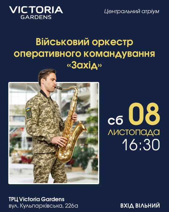 Виступ Військового оркестру оперативного командування "Захід" - фото Виступ Військового оркестру оперативного командування "Захід" - фото