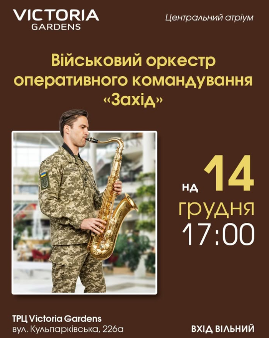 Виступ Військового оркестру оперативного командування "Захід" - фото Виступ Військового оркестру оперативного командування "Захід" - фото