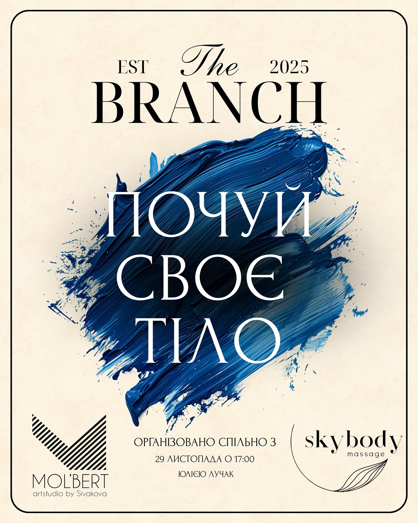 Бранч "Почуй своє тіло" - фото Бранч "Почуй своє тіло" - фото