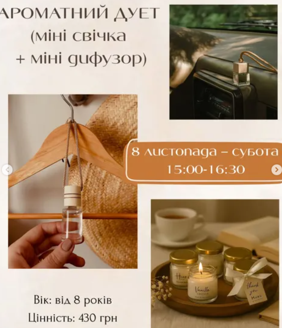 Майстер-клас "Ароматний дует" - фото Майстер-клас "Ароматний дует" - фото