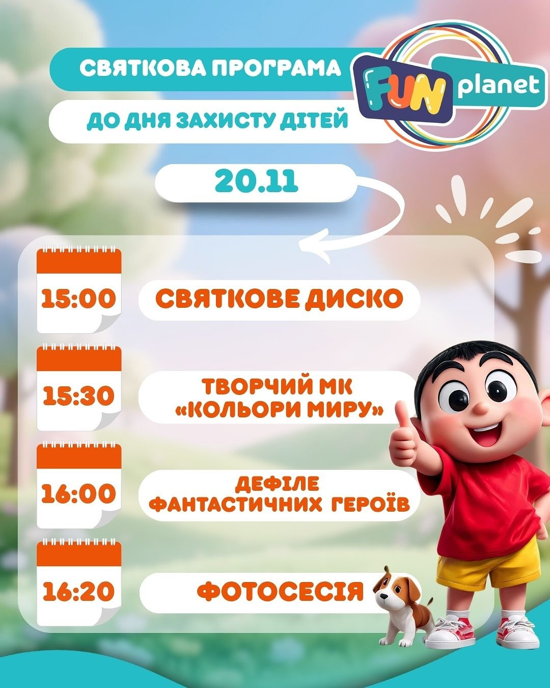 Funtastic Kids Day до Дня захисту дітей - фото Funtastic Kids Day до Дня захисту дітей - фото