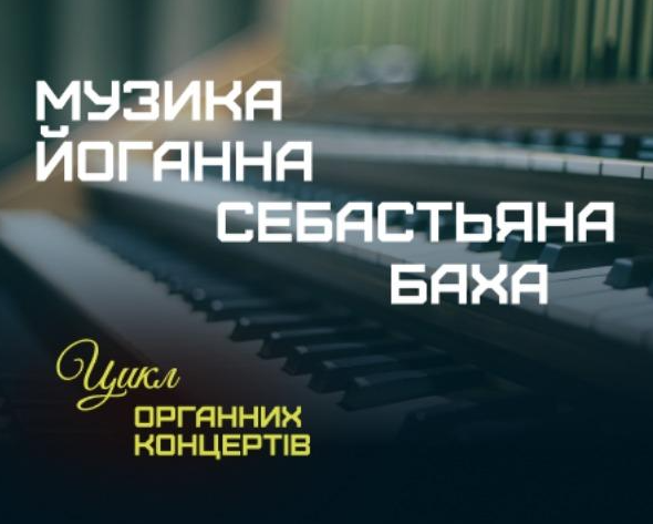 Музика Йоганна Себастьяна Баха - фото Музика Йоганна Себастьяна Баха - фото