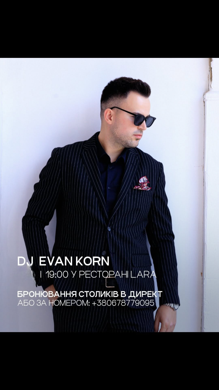 DJ Evan Korn - фото DJ Evan Korn - фото