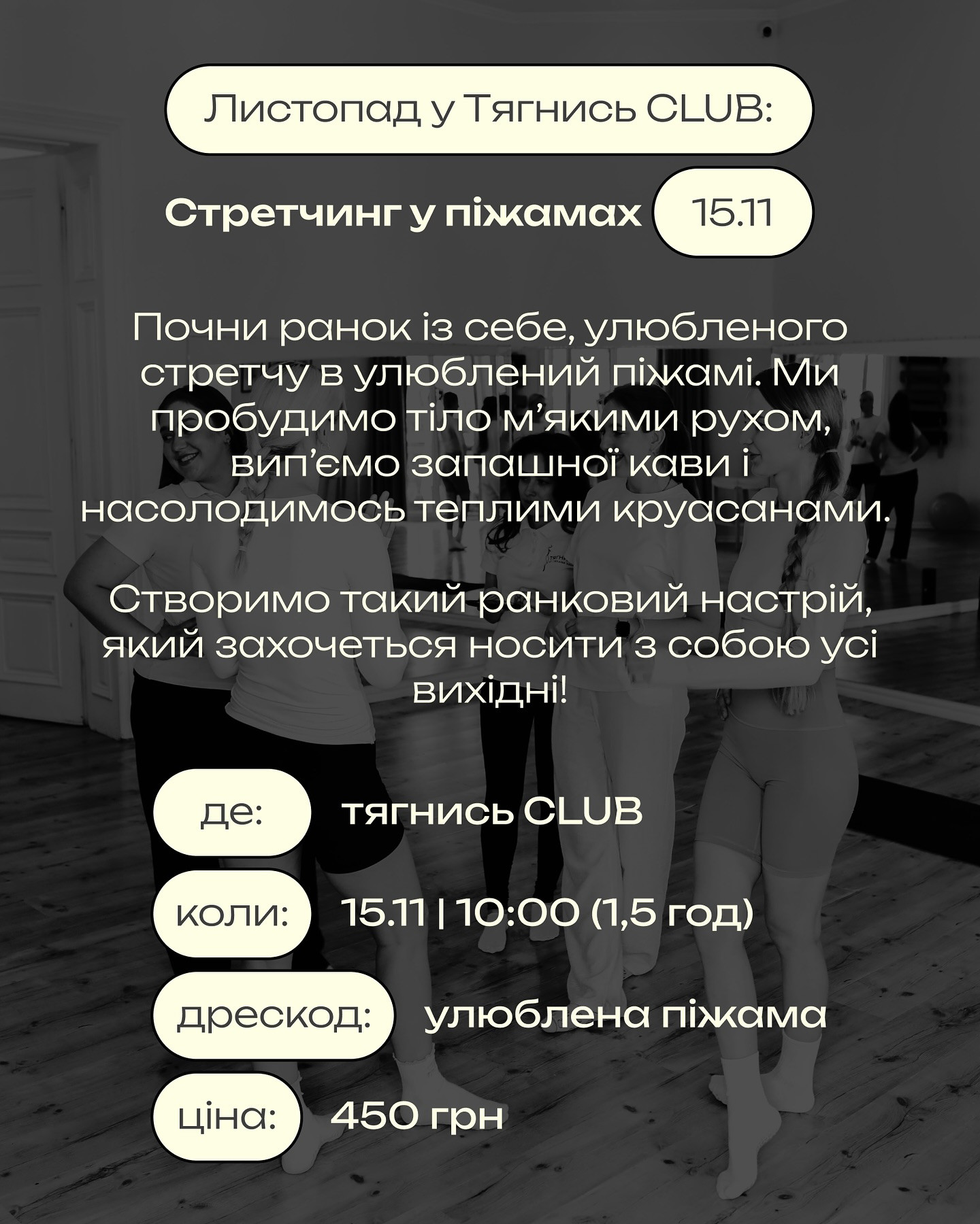 Стретчинг у піжамах - фото Стретчинг у піжамах - фото