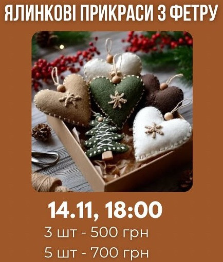 Майстер-клас "Ялинкові прикраси з фетру" - фото Майстер-клас "Ялинкові прикраси з фетру" - фото
