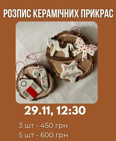Майстер-клас з розпису керамічних прикрас - фото Майстер-клас з розпису керамічних прикрас - фото