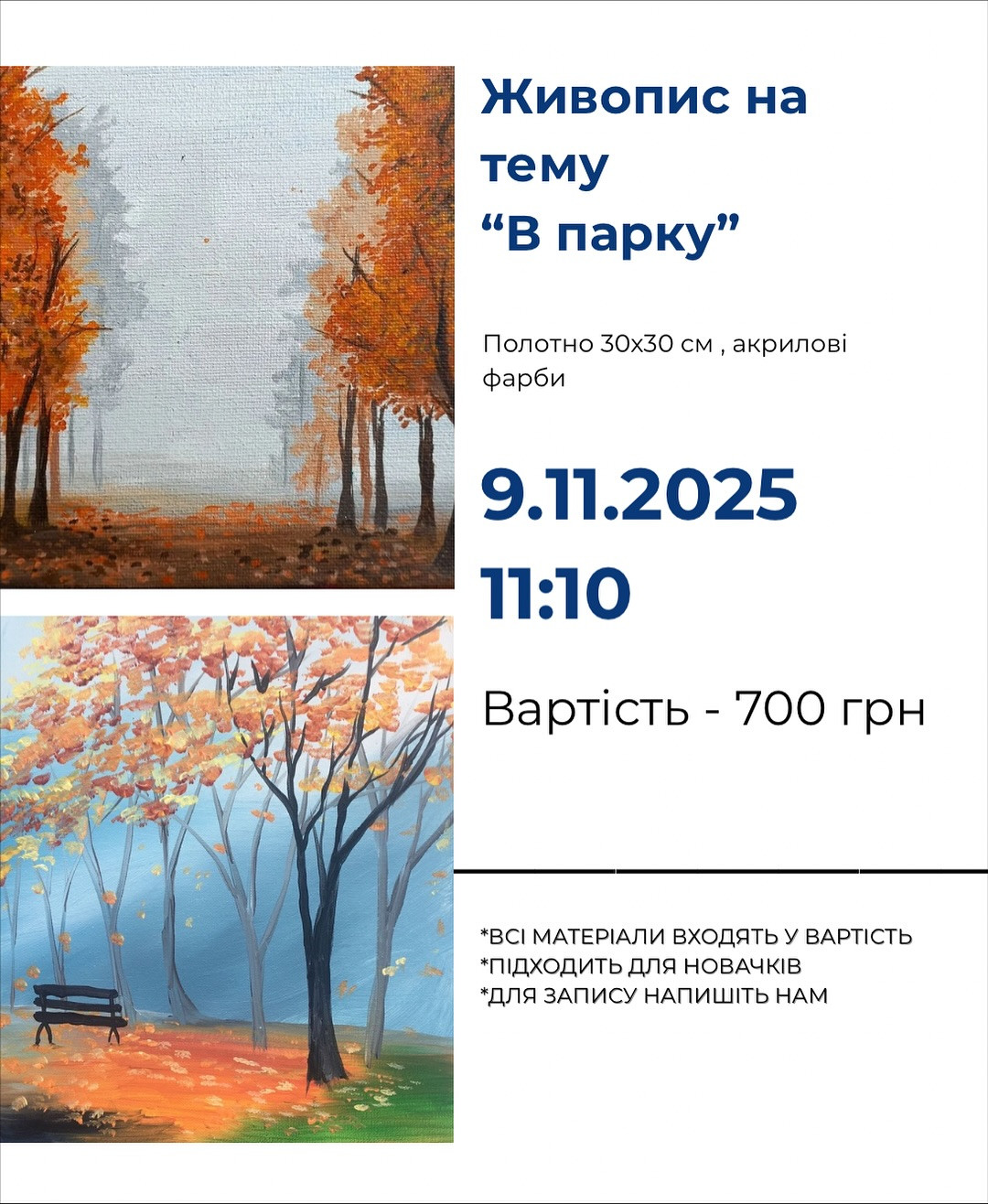 Майстер-клас з живопису для дітей "В парку" - фото Майстер-клас з живопису для дітей "В парку" - фото