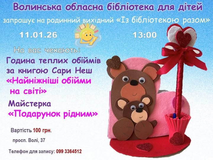 Родинний вихідний "із бібліотекою разом" - фото Родинний вихідний "із бібліотекою разом" - фото