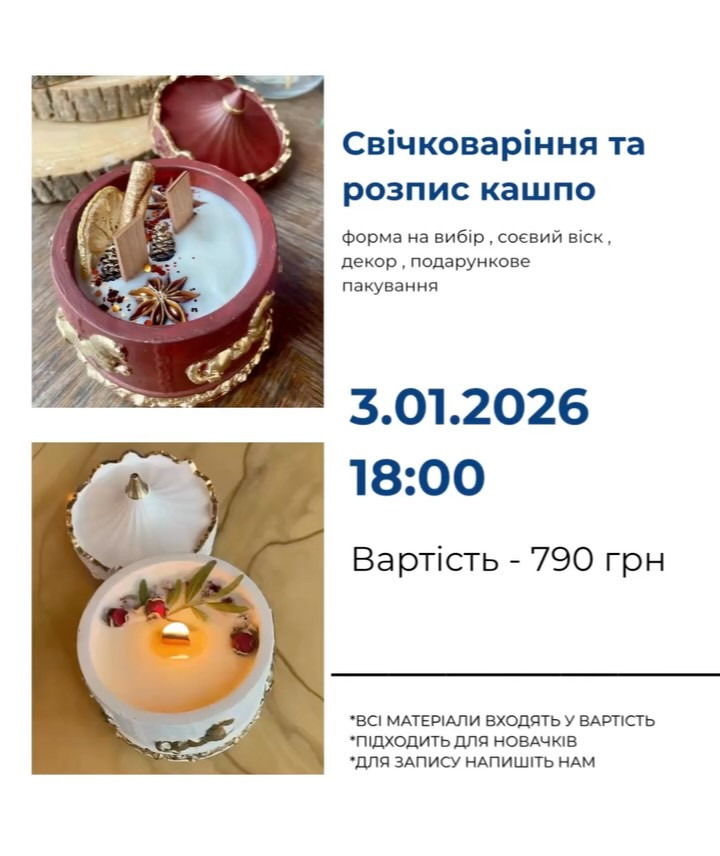 Майстер-клас "Розпис кашпо і заливка свічки"