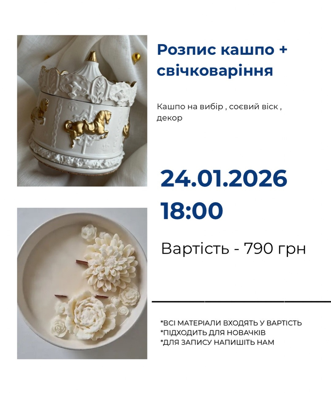 Майстер-клас "Розпис кашпо і заливка свічки"