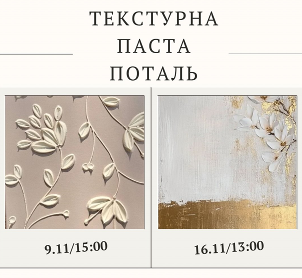 Майстер-клас "Текстурна паста, поталь" - фото Майстер-клас "Текстурна паста, поталь" - фото