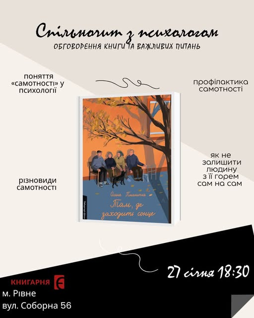 Спільночит книги "Там, де заходить сонце" разом з психологом - фото Спільночит книги "Там, де заходить сонце" разом з психологом - фото