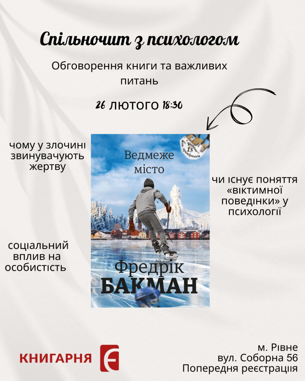 Спільночит книги "Ведмеже місто" разом з психологом - фото Спільночит книги "Ведмеже місто" разом з психологом - фото