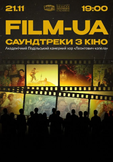 FILM-UA: Саундтреки із кіно - фото FILM-UA: Саундтреки із кіно - фото