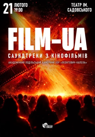 FILM-UA: Саундтреки із кіно - фото FILM-UA: Саундтреки із кіно - фото