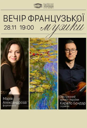 Вечір французької музики - фото Вечір французької музики - фото