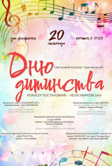 Святковий концерт до Дня дитинства - фото Святковий концерт до Дня дитинства - фото