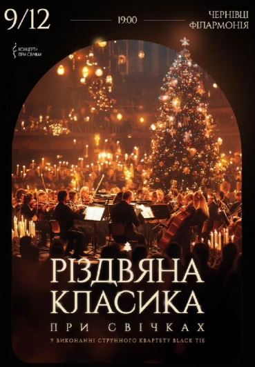 Різдвяна класика при свічках - фото Різдвяна класика при свічках - фото