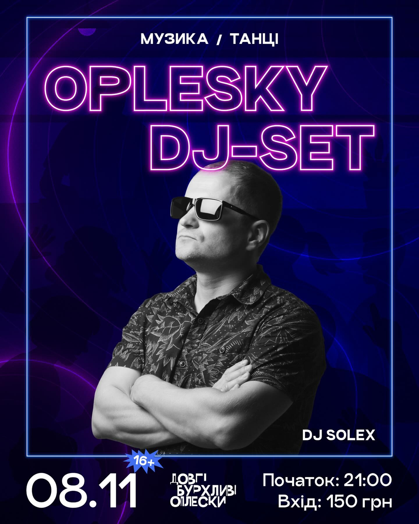 DJ-set від Solex - фото DJ-set від Solex - фото