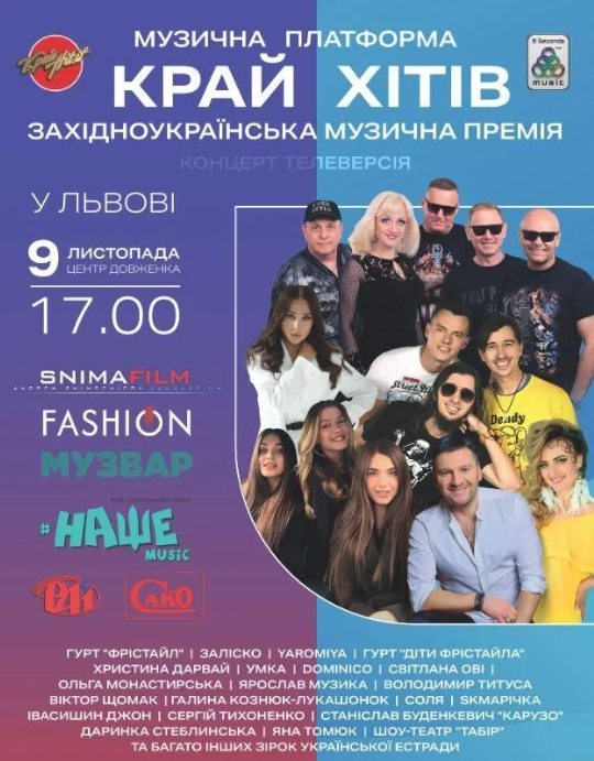 Музична премія "Край Хітів" - фото Музична премія "Край Хітів" - фото