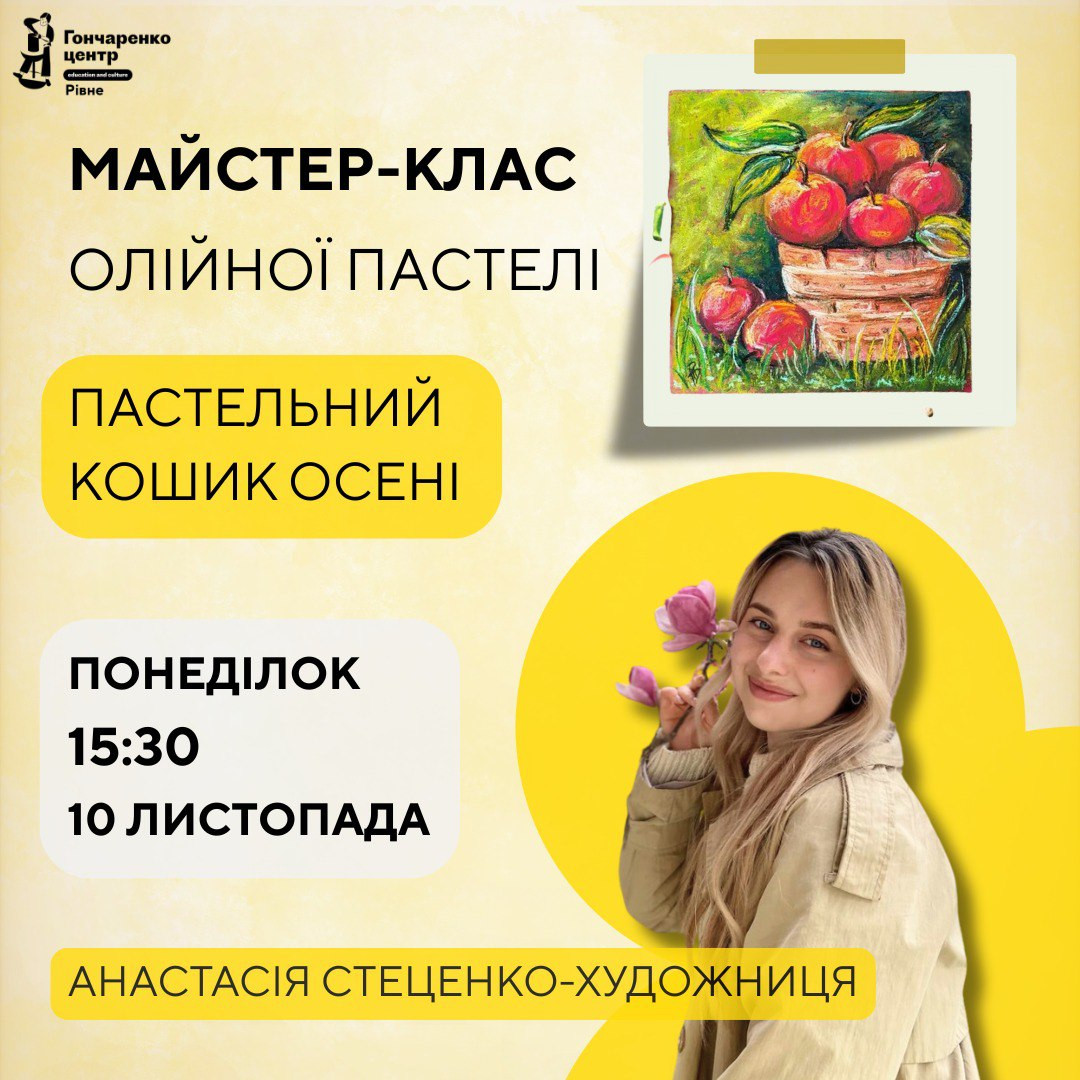 Майстер-клас з олійної пастелі "Пастельний кошик осені" - фото Майстер-клас з олійної пастелі "Пастельний кошик осені" - фото