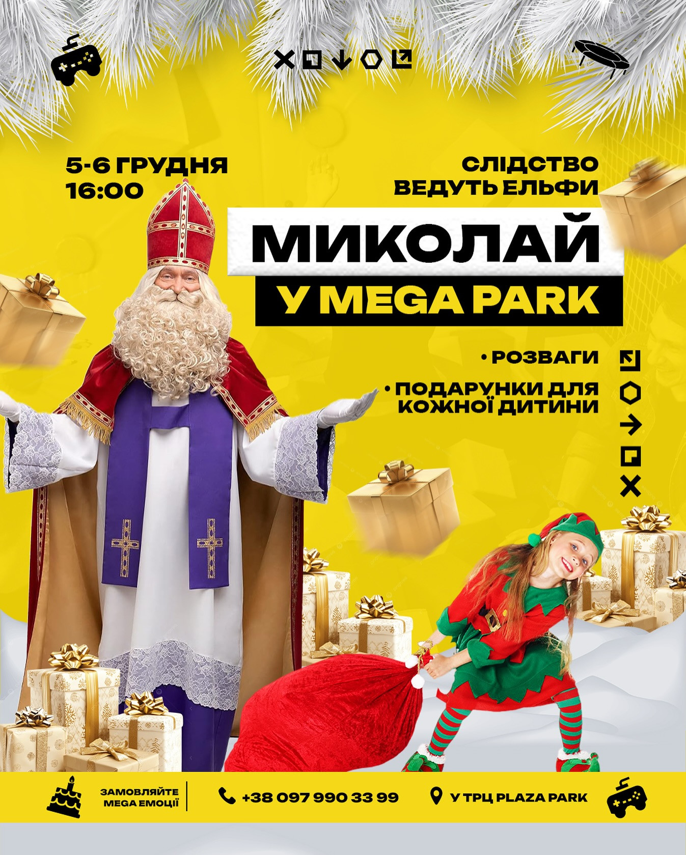 Слідство ведуть ельфи "Миколай у Mega Park" - фото Слідство ведуть ельфи "Миколай у Mega Park" - фото