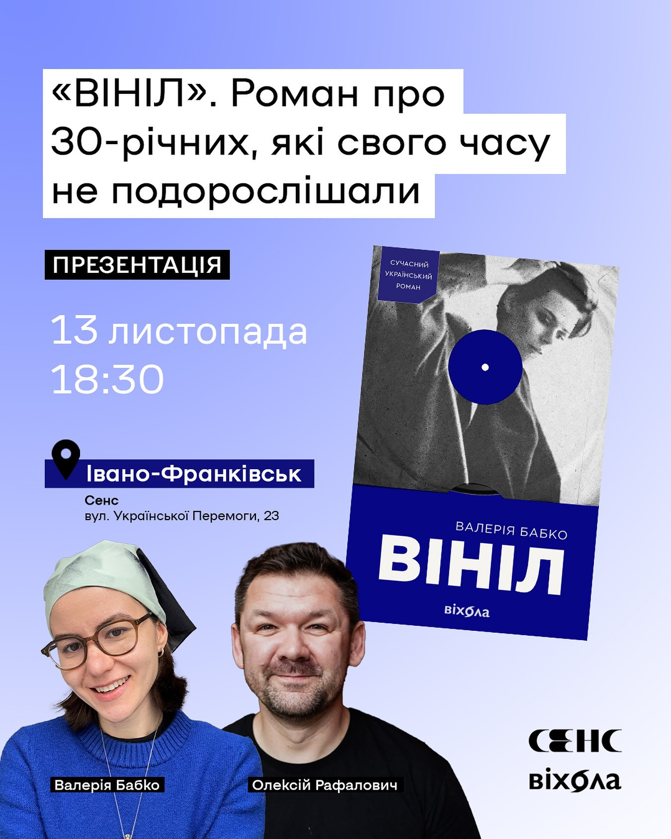 Презентація роману "Вініл" - фото Презентація роману "Вініл" - фото