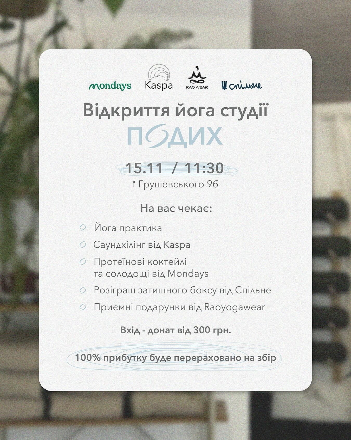 Відкриття йога студії "Подих" - фото Відкриття йога студії "Подих" - фото