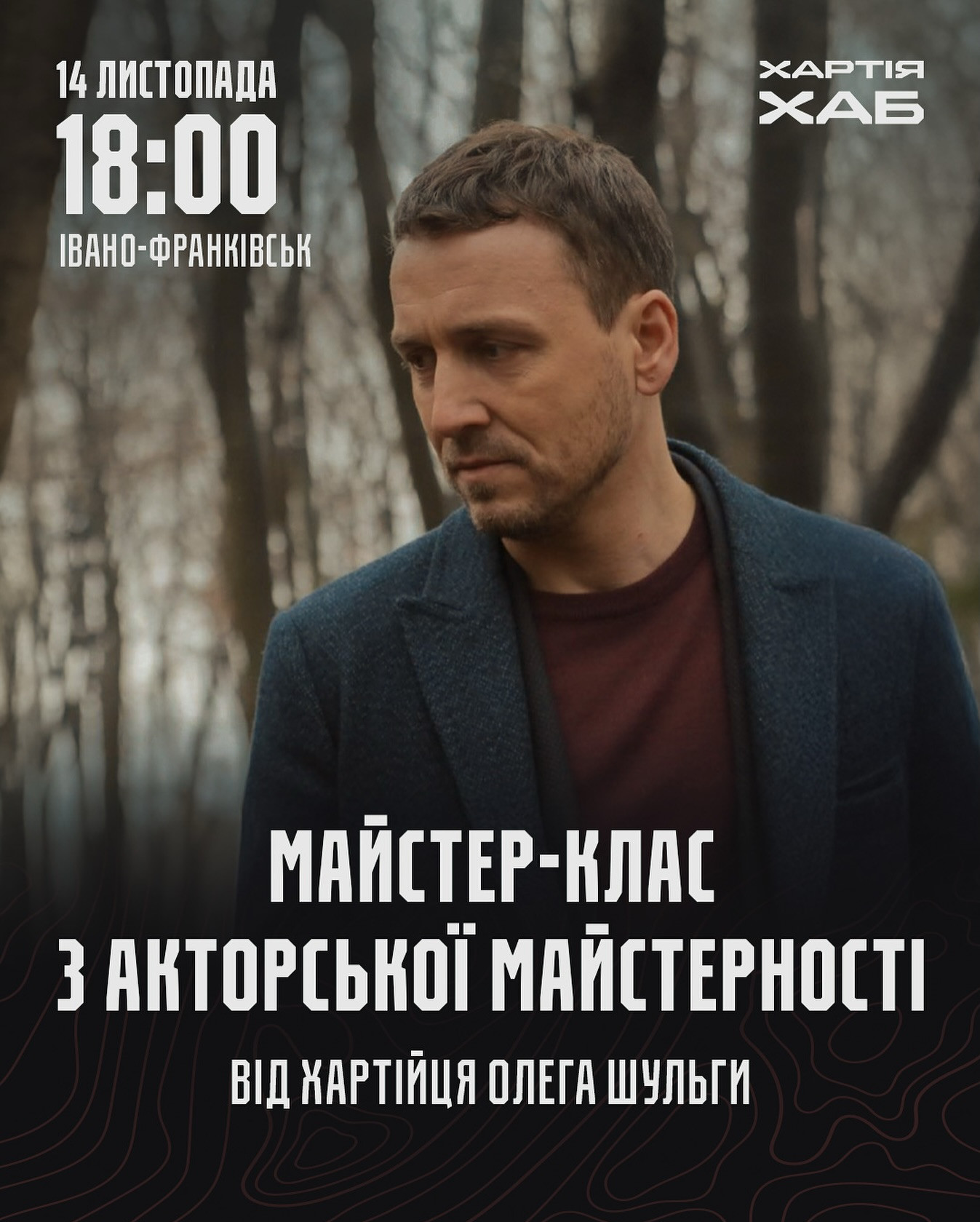 Майстер-клас з акторської майстерності - фото Майстер-клас з акторської майстерності - фото