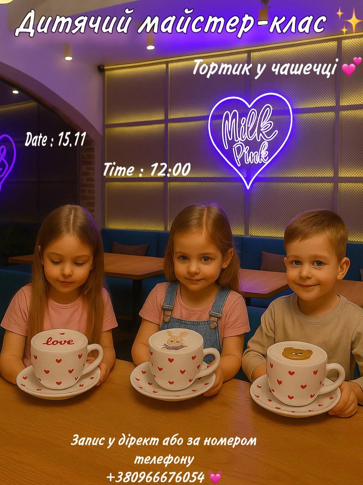 Дитячий майстер-клас "Тортик у чашечці" - фото Дитячий майстер-клас "Тортик у чашечці" - фото