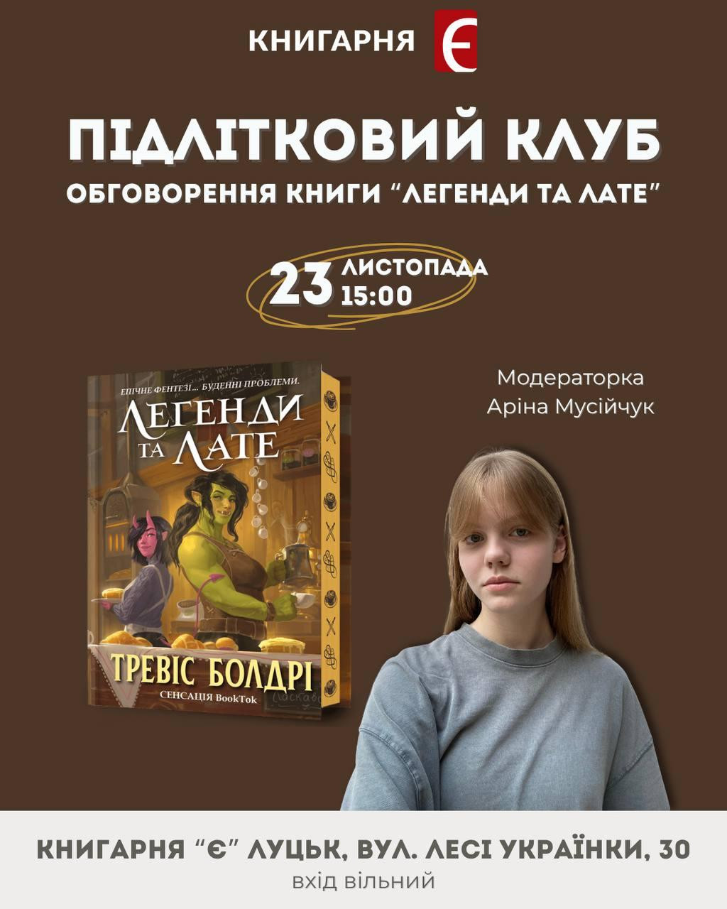 Обговорення книги "Легенди та Лате" - фото Обговорення книги "Легенди та Лате" - фото