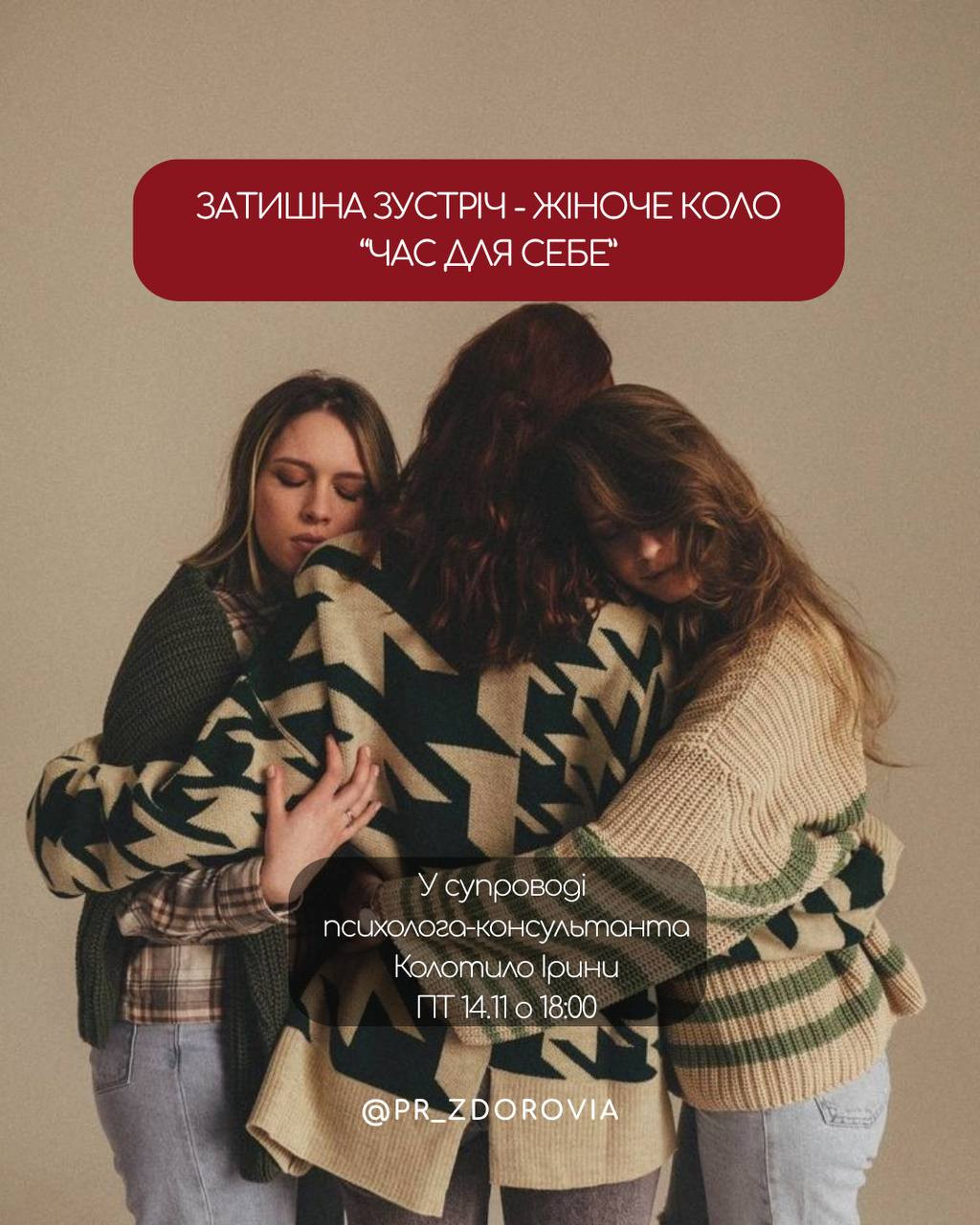 Зустріч "Час для себе"