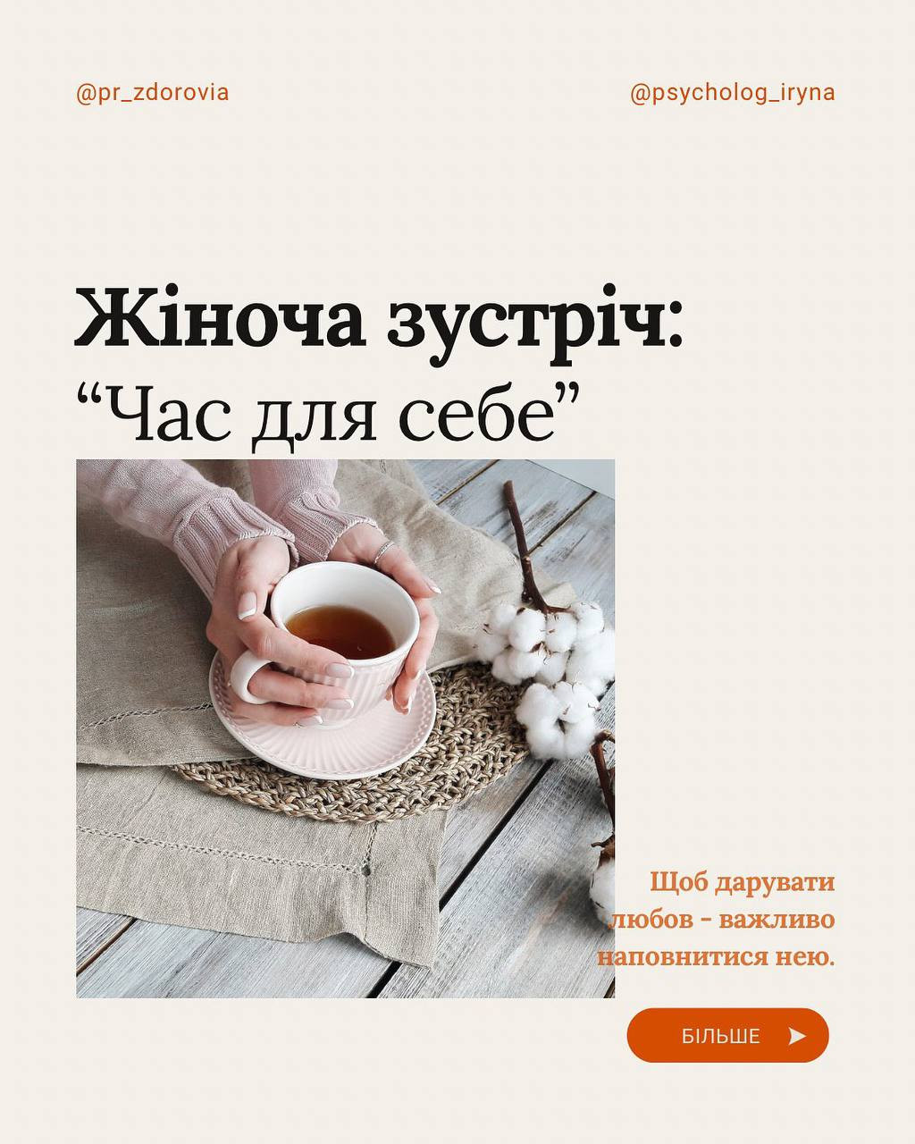 Зустріч "Час для себе" - фото Зустріч "Час для себе" - фото