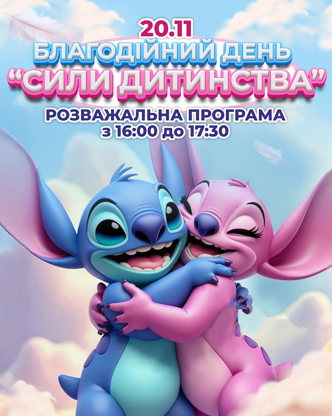 Благодійний день "Сили дитинства" - фото Благодійний день "Сили дитинства" - фото