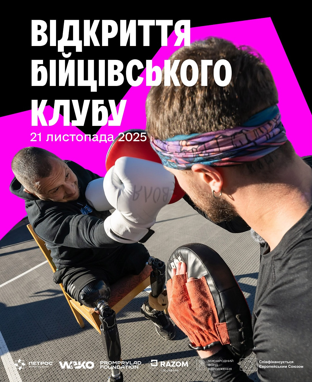 Відкриття Бійцівського клубу - фото Відкриття Бійцівського клубу - фото