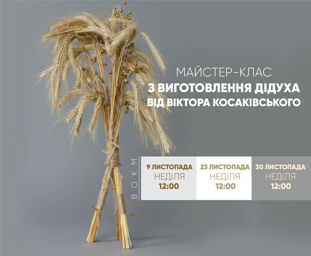 Майстер-клас з виготовлення Дідуха - фото Майстер-клас з виготовлення Дідуха - фото