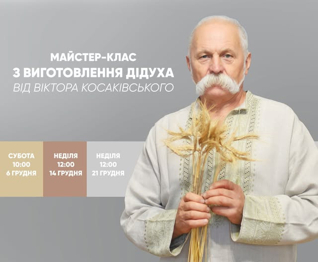Майстер-клас з виготовлення Дідуха - фото Майстер-клас з виготовлення Дідуха - фото